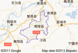 芜湖市南陵县概况